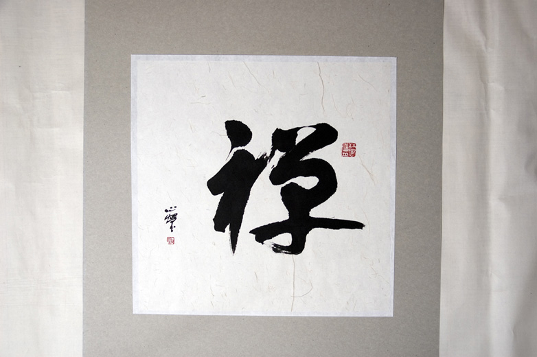 Calligraphie chinoise