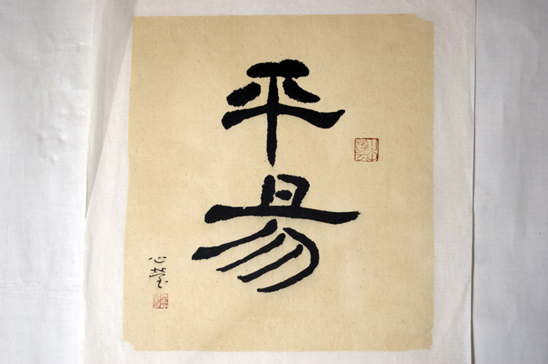 Calligraphie chinoise