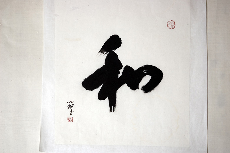 Calligraphie chinoise