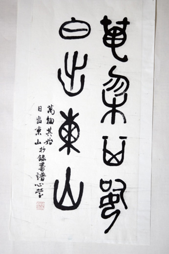 Calligraphie chinoise
